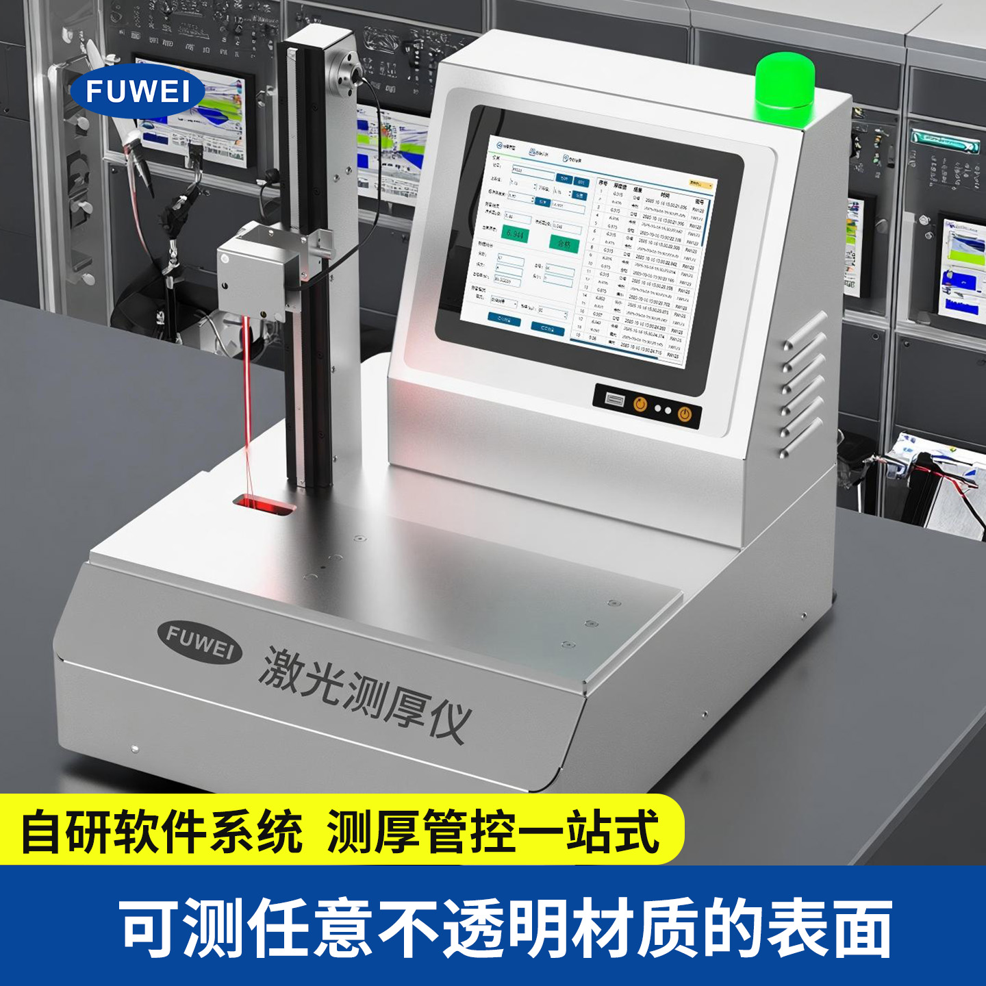 无损激光测厚距离传感器仪器仪表