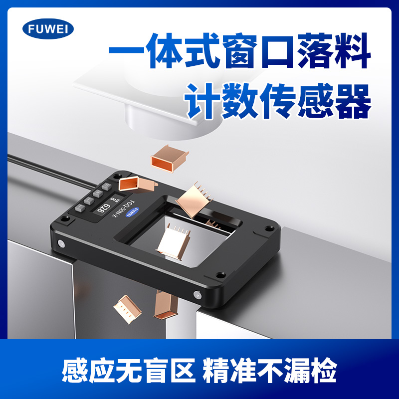 数显光电开关落料计数防尘无盲区