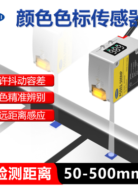FUWEI色标光电传感器颜色识别感应开关电眼标记检测定位纠偏FGS01