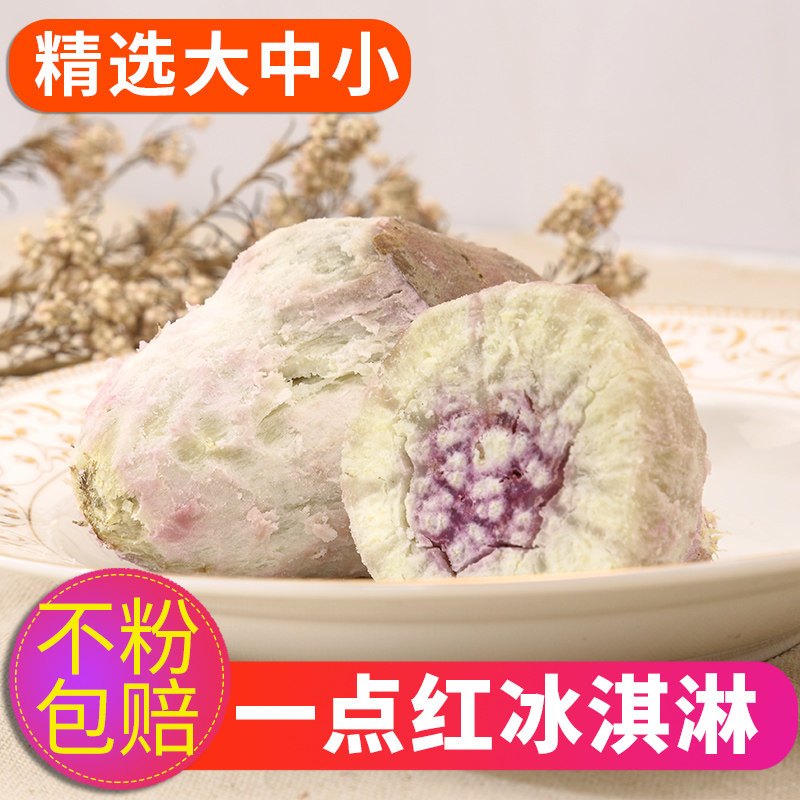 新鲜冰淇淋番薯一点红紫心干面地瓜现挖花心板栗山芋5斤粉糯红薯