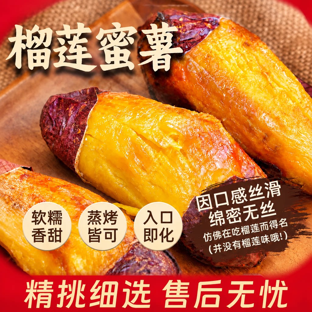 正宗榴莲蜜薯玛莎莉红薯新鲜地瓜黄心山芋新鲜粉糯香甜番薯烤红薯