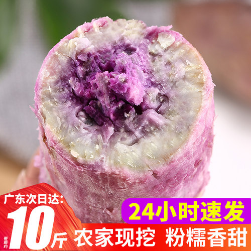 冰淇淋番薯一点红紫心新鲜地瓜