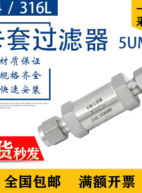 316L不锈钢卡套过滤器