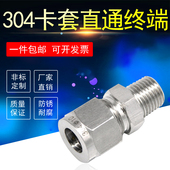 304不锈钢双卡套直通终端接头ZG1 8连接6mm钢铜管外螺纹开票仪表