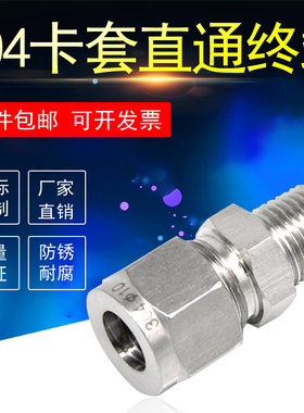 304不锈钢双卡套直通终端接头ZG1/8连接6mm钢铜管外螺纹开票仪表