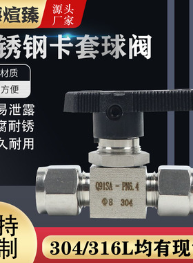 304不锈钢双卡套直通球阀316L仿美Φ8mm插硬铜管穿板Q91SA-PN6.4