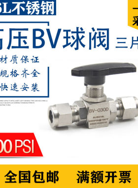 316L不锈钢BV卡套球阀高压3000PSI三片分体直通仪表开关三通切换