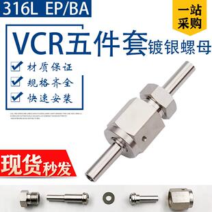 316L不锈钢VCR焊接头EP级五件套长焊杆短杆公母螺纹垫片BA堵头