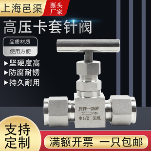 316L不锈钢高压卡套针阀10mm一字炳J91W 250P截止阀8mm仪表节流阀