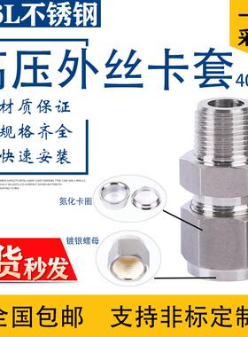 316L高压镀银不锈钢卡套直通终端接头1/2螺纹研磨双卡套直通40MPA