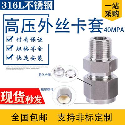 316L高压镀银不锈钢卡套直通终端接头1/2螺纹研磨双卡套直通40MPA