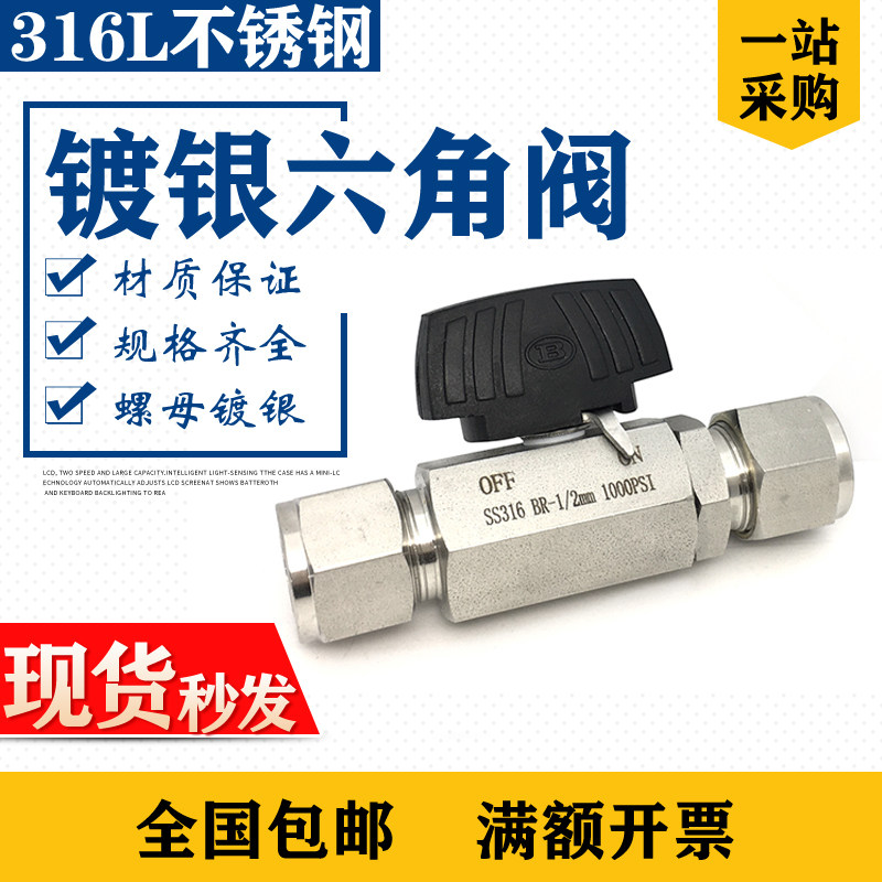 316L卡套球阀六角镀银图片