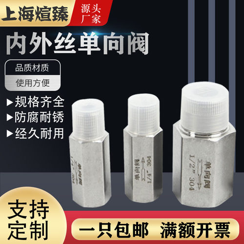 不锈钢304内外单向阀通水2分