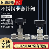 304不锈钢双卡套针型阀316直通15调节流量仿美针式 卡钢管接头8mm