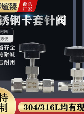 304不锈钢双卡套针型阀直通15