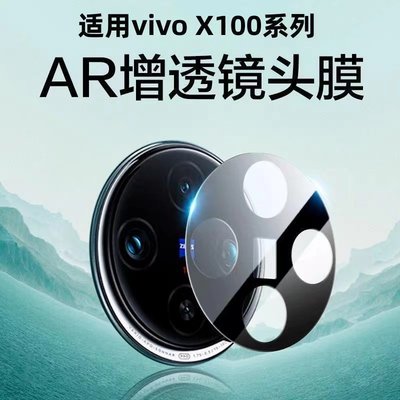 vivox100镜头膜一体钢化玻璃