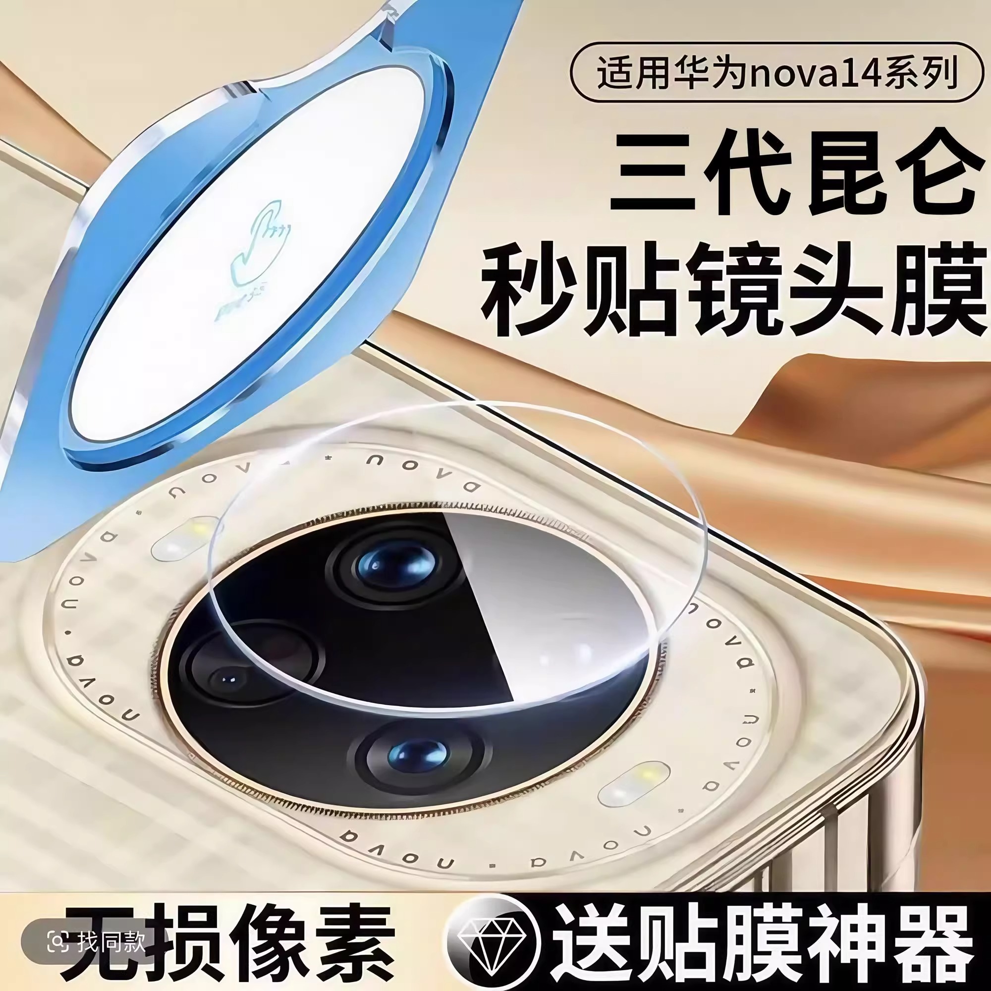 适用华为nova14神器玻璃镜头膜