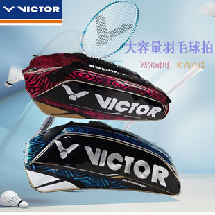 VICTOR威克多羽毛球网球PU双肩背包12只BR9202SD 清仓 特价