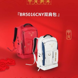 威克多VICTOR胜利新年龙腾四海羽毛球双肩背包BR5016CNY龙年限定