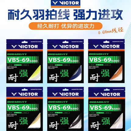 威克多victor胜利羽毛球拍线耐久耐用VBS69N单根比赛训练线