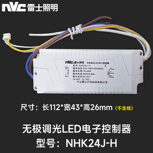 26W通用 无极调光驱动 雷士照明配件驱动电源镇流器NHK24J