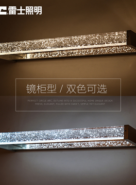 雷士照明镜前灯 led卫生间浴室厕所水晶壁灯不锈钢化妆镜柜灯网红