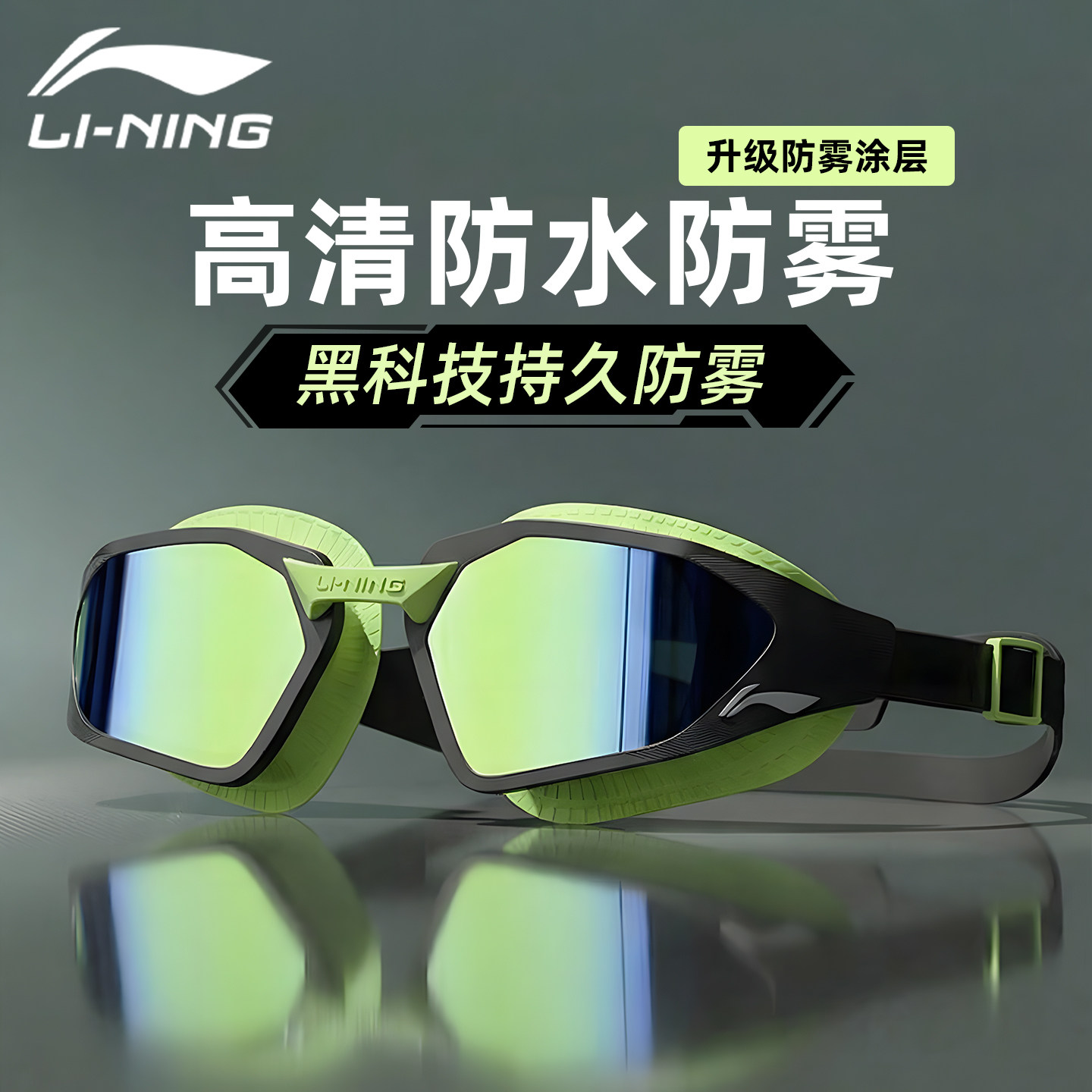 李宁泳镜高清防雾防水女士近视男款专业泳帽大框带度数的游泳眼镜