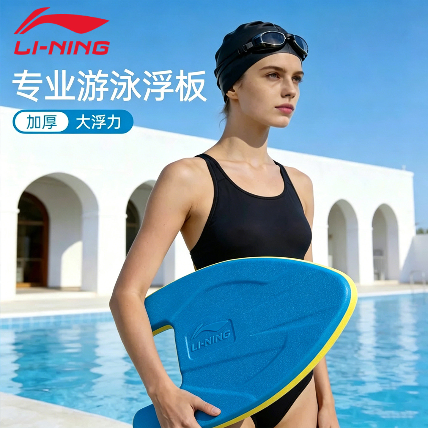 李宁浮板游泳成人装备背漂初学者儿童专用浮力辅助神器三角板漂浮