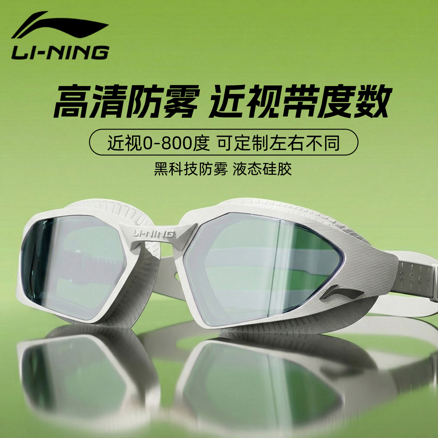 李宁泳镜男款高清防雾防水女士近视带度数游泳镜专业潜水游泳眼镜