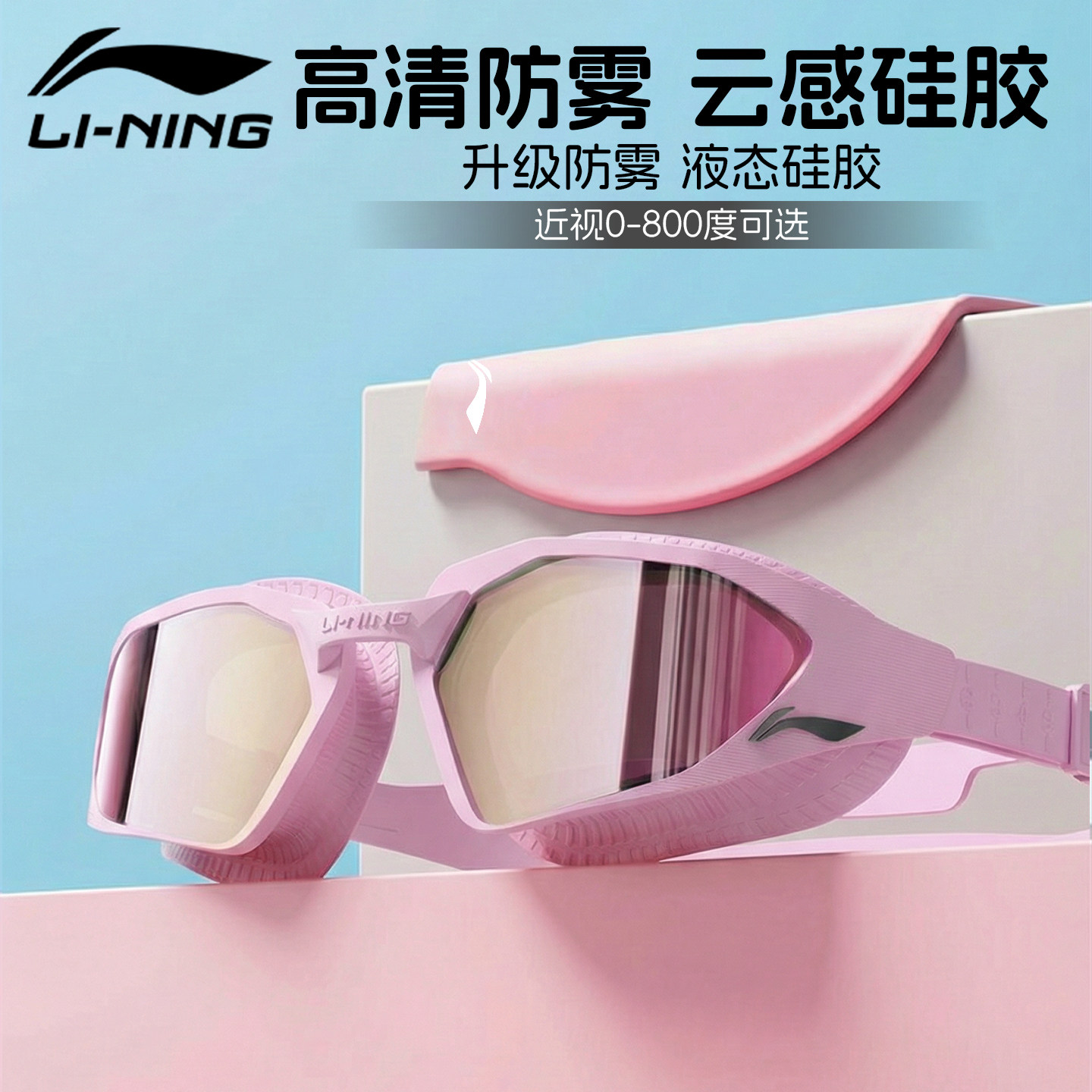 李宁泳镜泳帽套装女士高清防雾防水男款近视带度数游泳镜游泳眼镜
