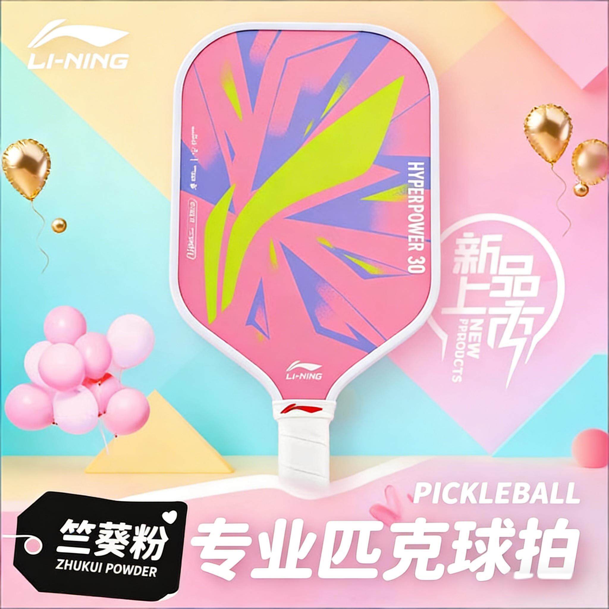 李宁匹克球拍板碳纤维专业比赛图片