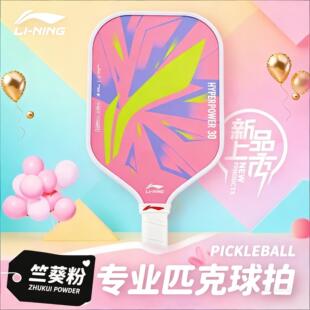李宁匹克球拍板碳纤维专业赛事球拍2025新品官方正品pickleball