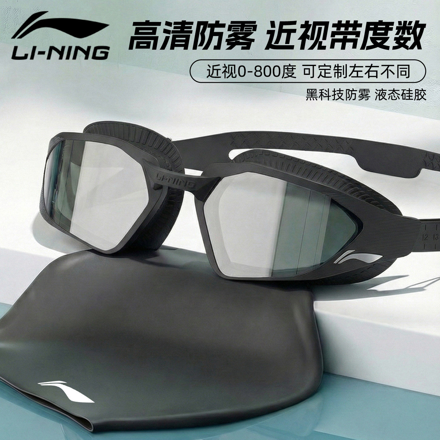 李宁泳镜男款高清防雾防水女士近视带度数电镀游泳镜专业游泳眼镜