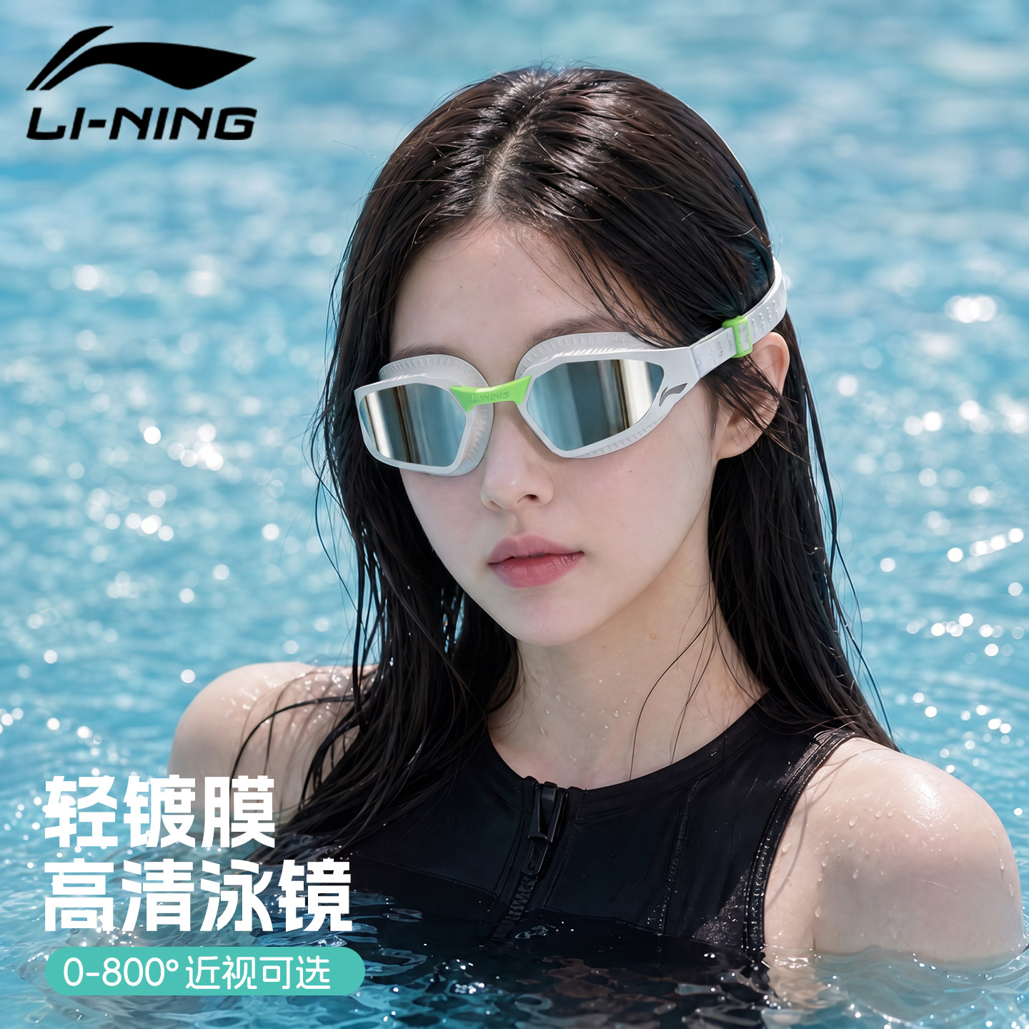 李宁游泳镜女高清防水防雾近视