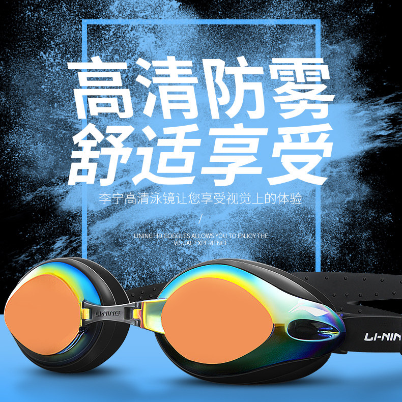 李宁泳镜女款高清防雾防水专用游泳镜男专业训练电镀游泳眼镜装备