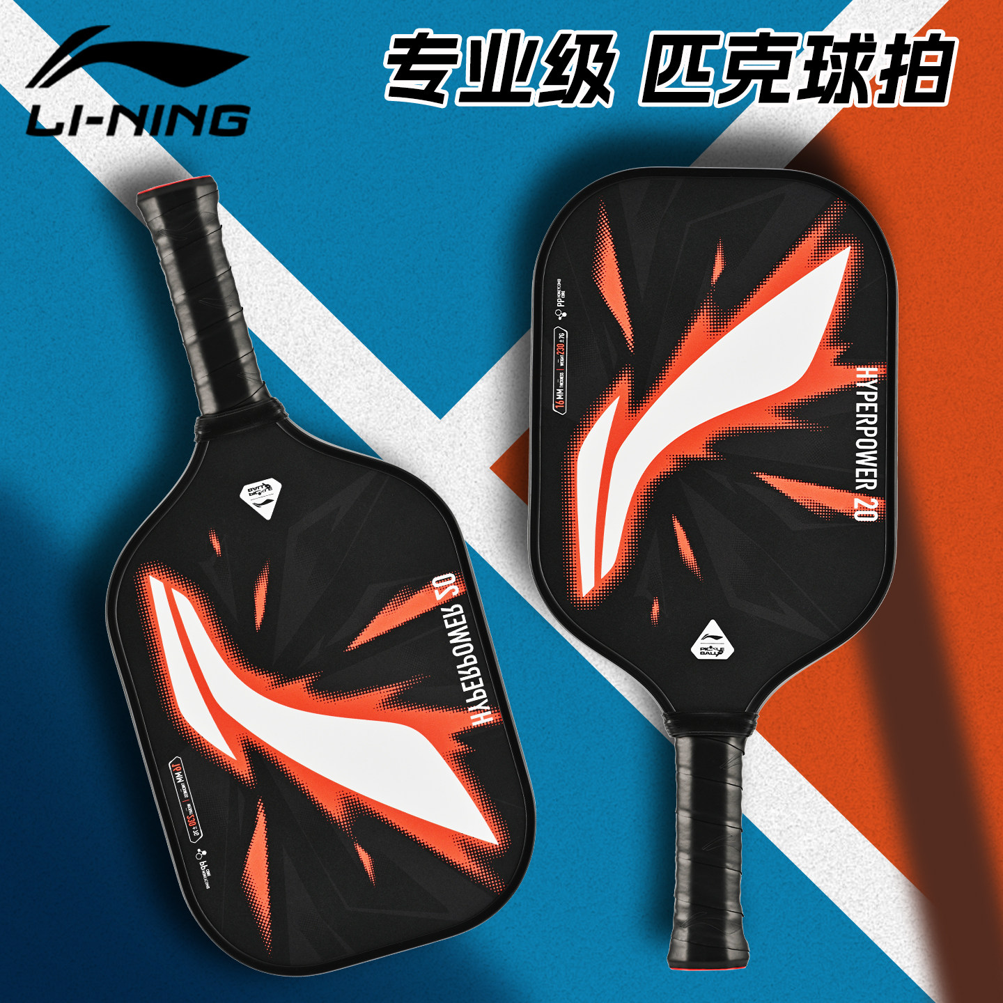 李宁匹克球拍pickleball板拍
