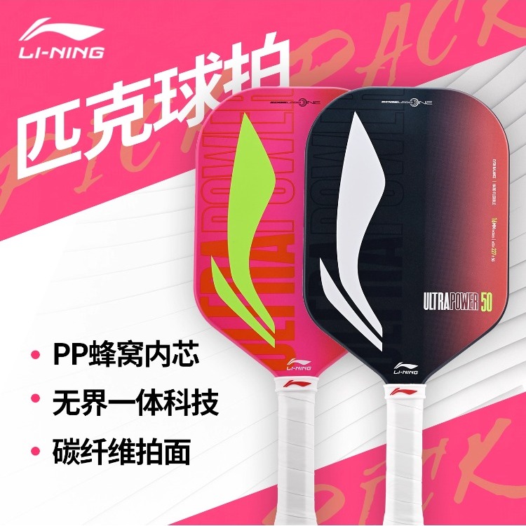 李宁碳纤维无边框匹克球拍