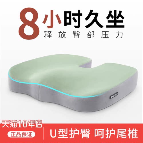 办公室坐垫U型护臀呵护尾椎