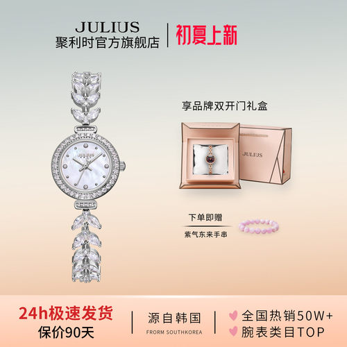 【生日礼物】聚利时美人鱼手链表