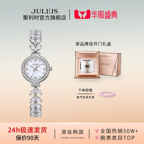 【生日礼物】聚利时美人鱼手链表