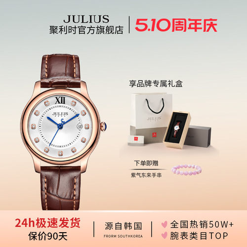 聚利时女表2026新款轻奢礼物