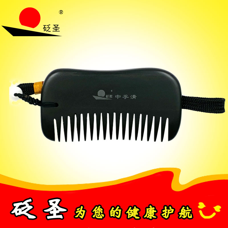 砭圣泗滨砭石梳子头疗按摩梳