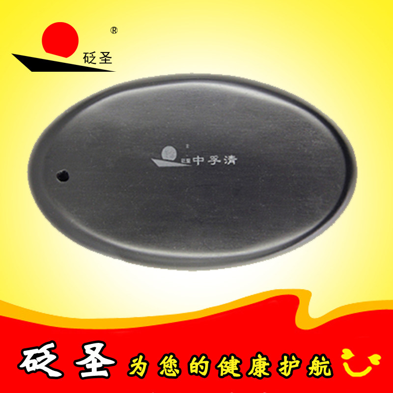 砭圣中孚清砭石温熨砭具泗滨能量石椭圆砭石热灸圆片热敷按摩刮痧