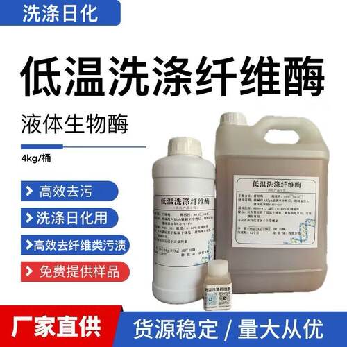 纤维素酶洗涤酶除毛去球增白护色