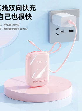 boocce自带线小巧20000mAh 自带线超级快充DX611