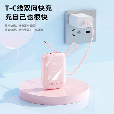 boocce自带线小巧20000mAh 自带线超级快充