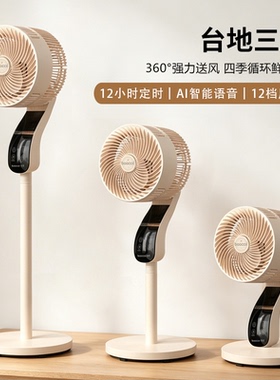 boocce卜汐家用智能语音控制空气循环扇F6