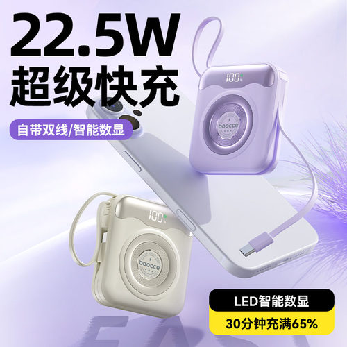 大容量自带线便携充电宝