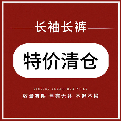 特价清仓！数量有限！印花纯棉长袖长裤睡衣套装