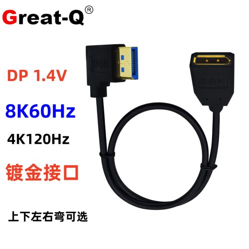 弯头DP公对母延长线 镀金90度上下左右弯显示器1.4版8K高清视频线